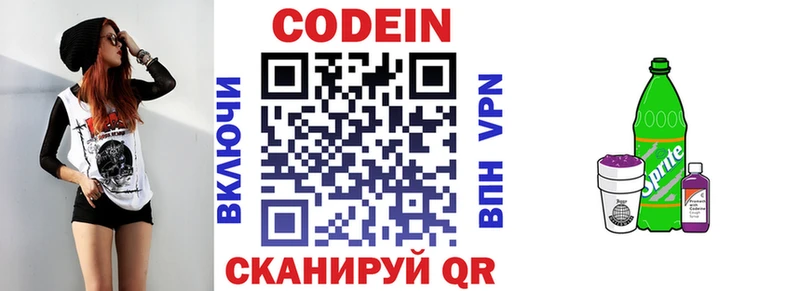 Codein напиток Lean (лин)  Сясьстрой 